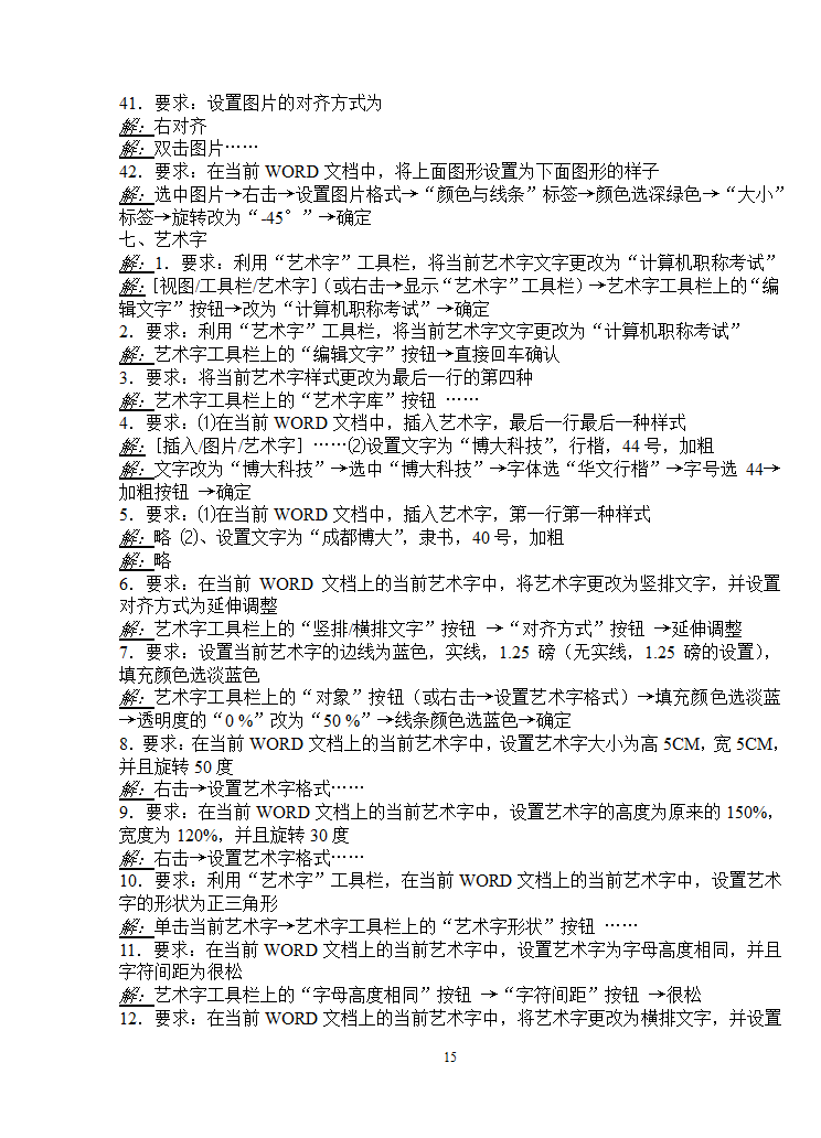 2013年职称计算机考试Word 003 模块第15页