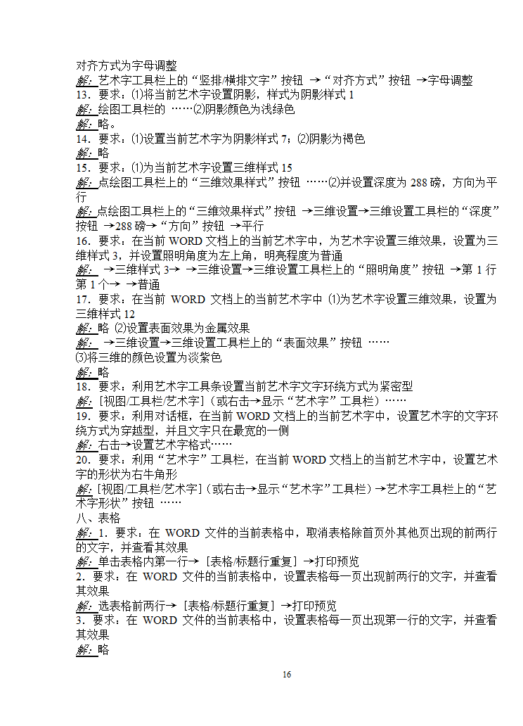 2013年职称计算机考试Word 003 模块第16页