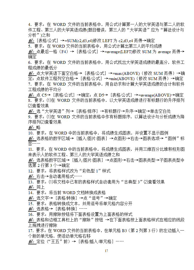 2013年职称计算机考试Word 003 模块第17页