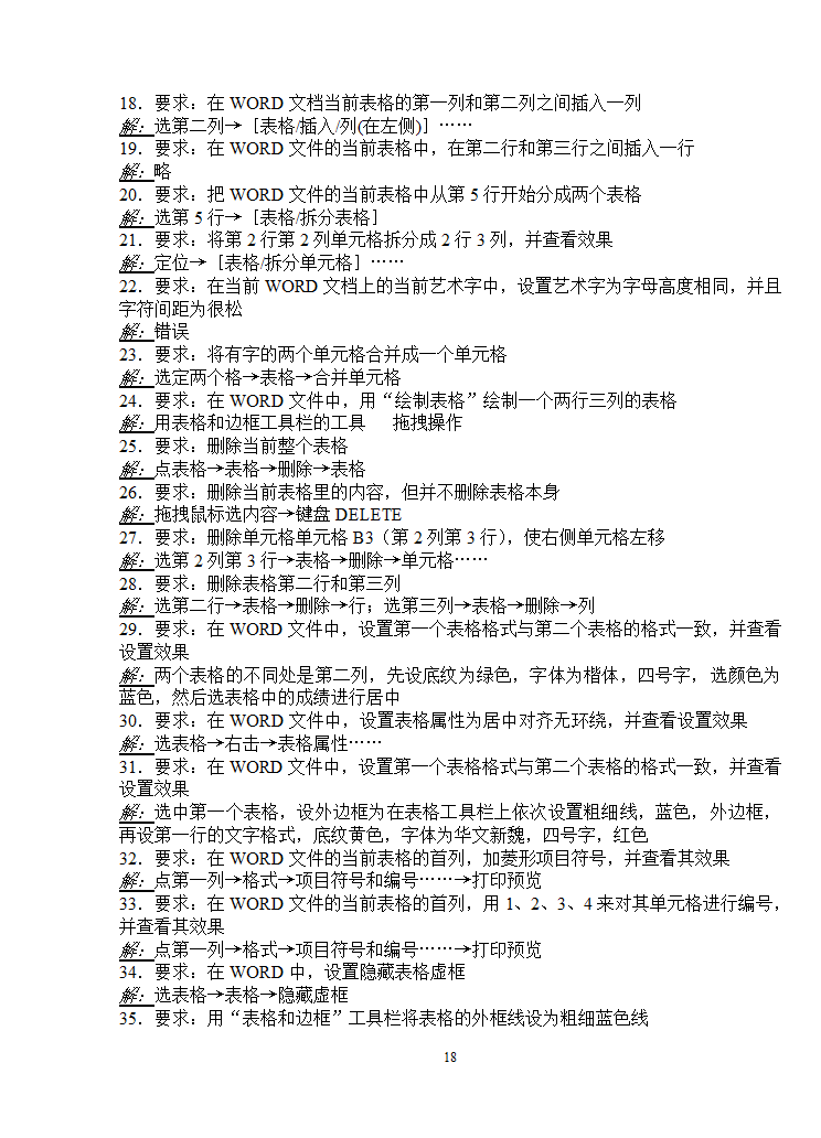 2013年职称计算机考试Word 003 模块第18页