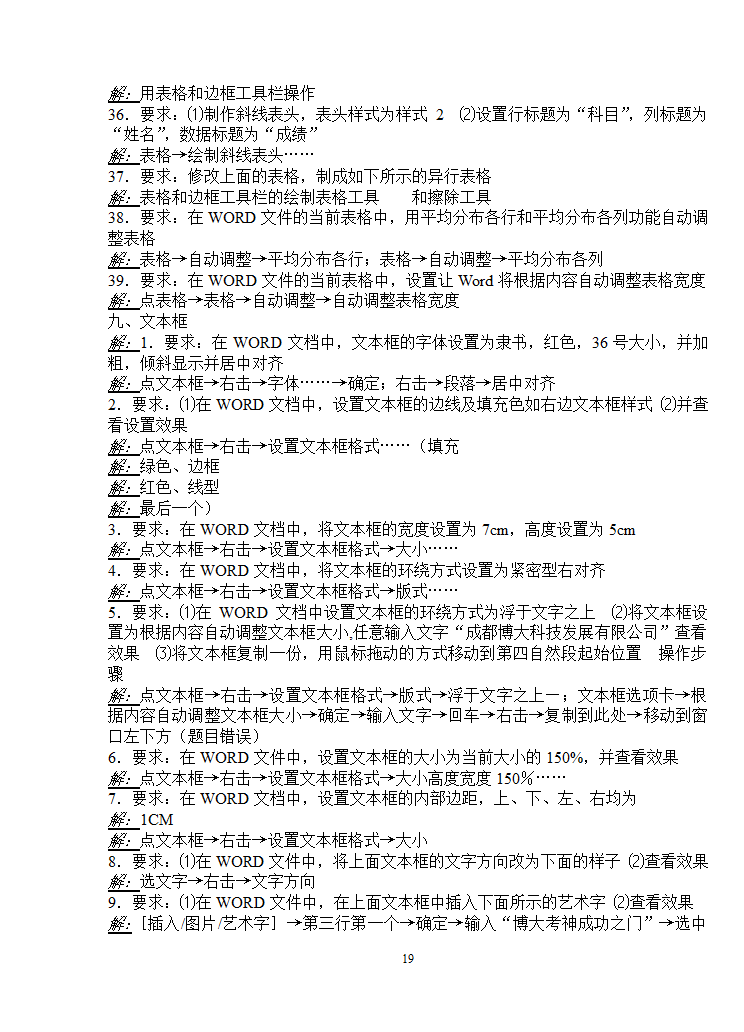 2013年职称计算机考试Word 003 模块第19页