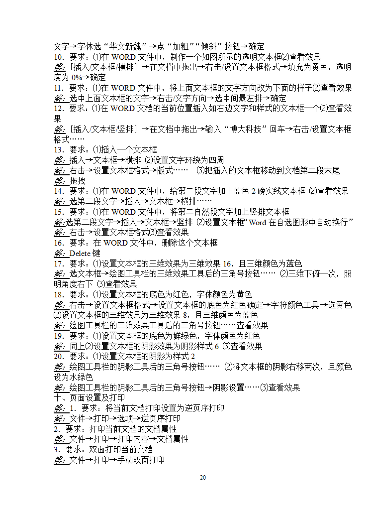 2013年职称计算机考试Word 003 模块第20页