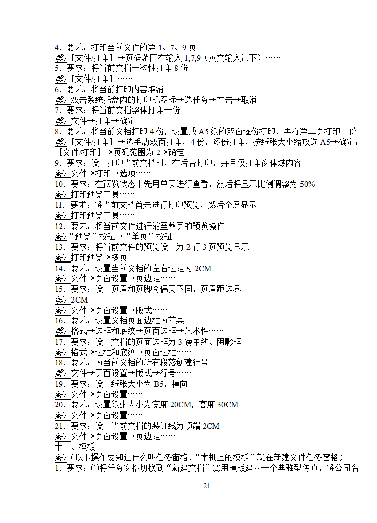 2013年职称计算机考试Word 003 模块第21页