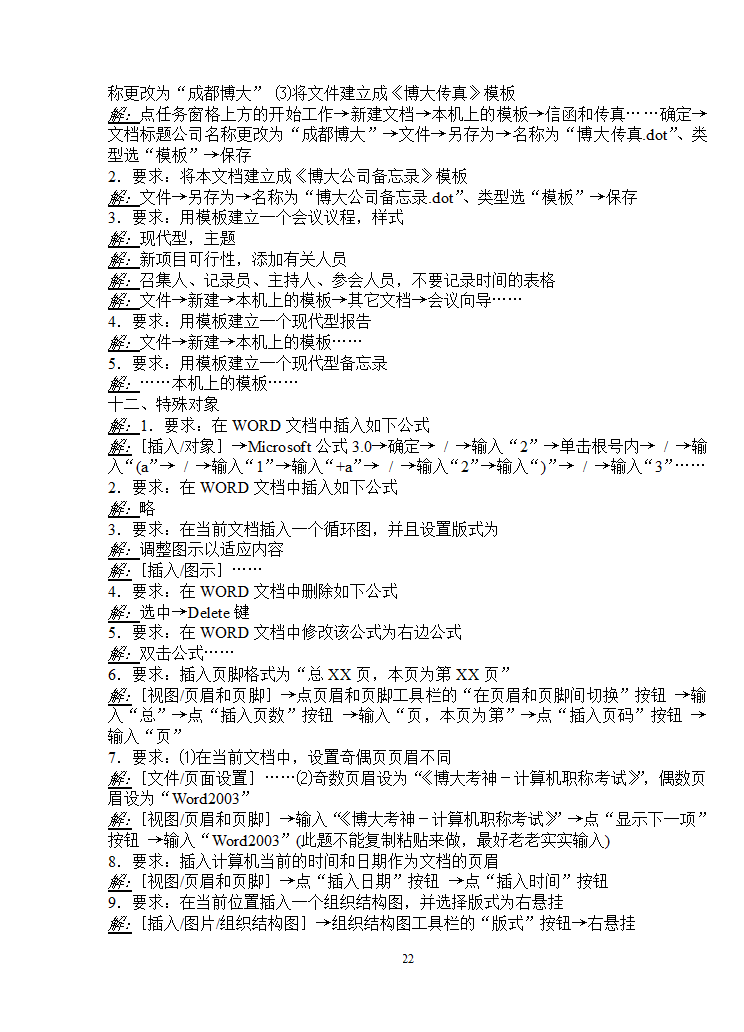 2013年职称计算机考试Word 003 模块第22页