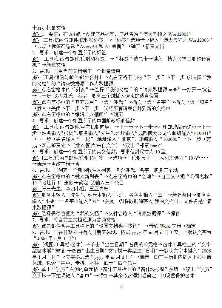 2013年职称计算机考试Word 003 模块第23页