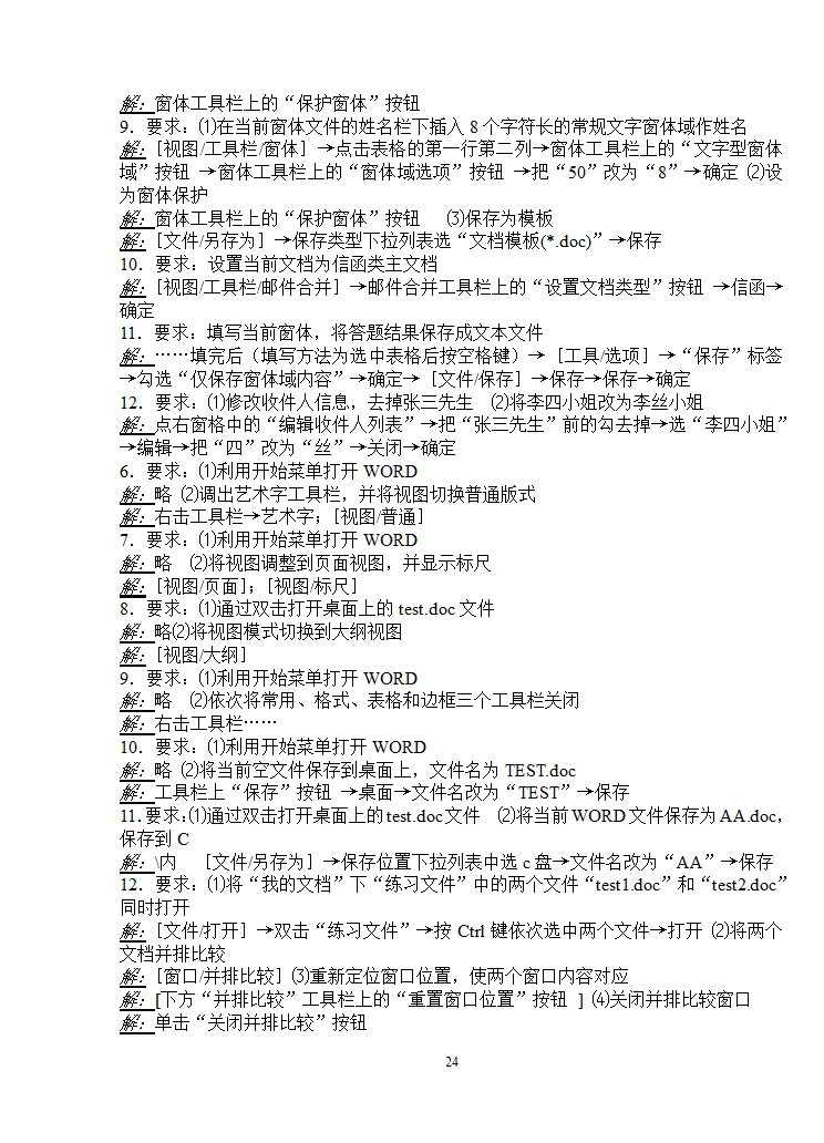 2013年职称计算机考试Word 003 模块第24页