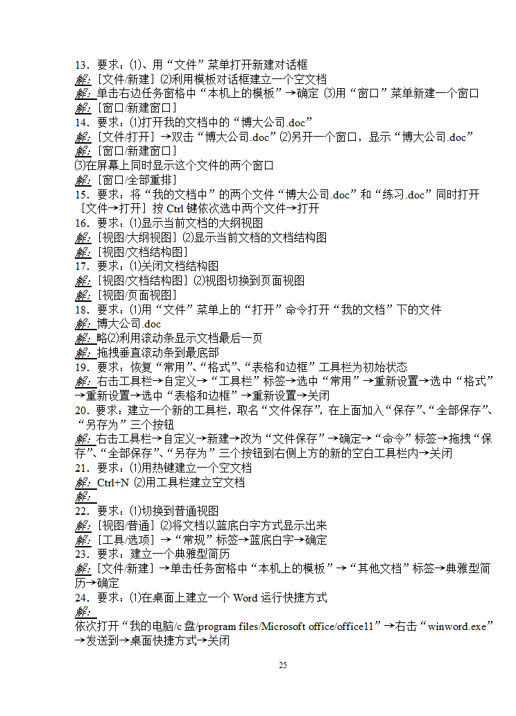 2013年职称计算机考试Word 003 模块第25页