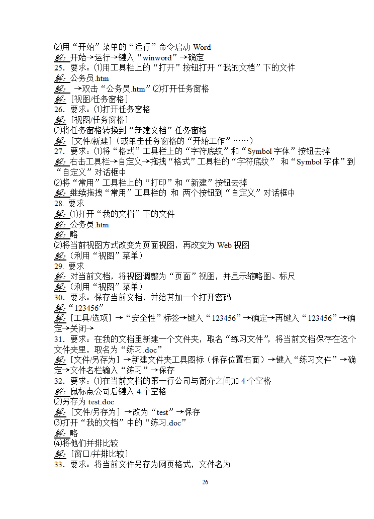 2013年职称计算机考试Word 003 模块第26页