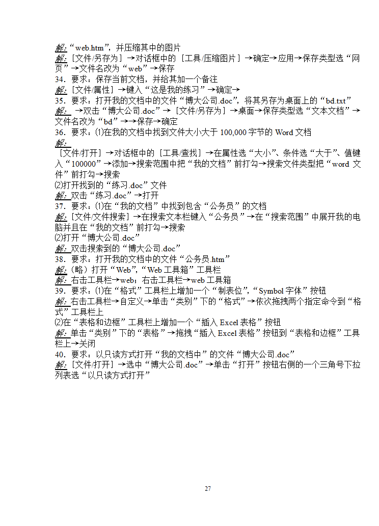 2013年职称计算机考试Word 003 模块第27页