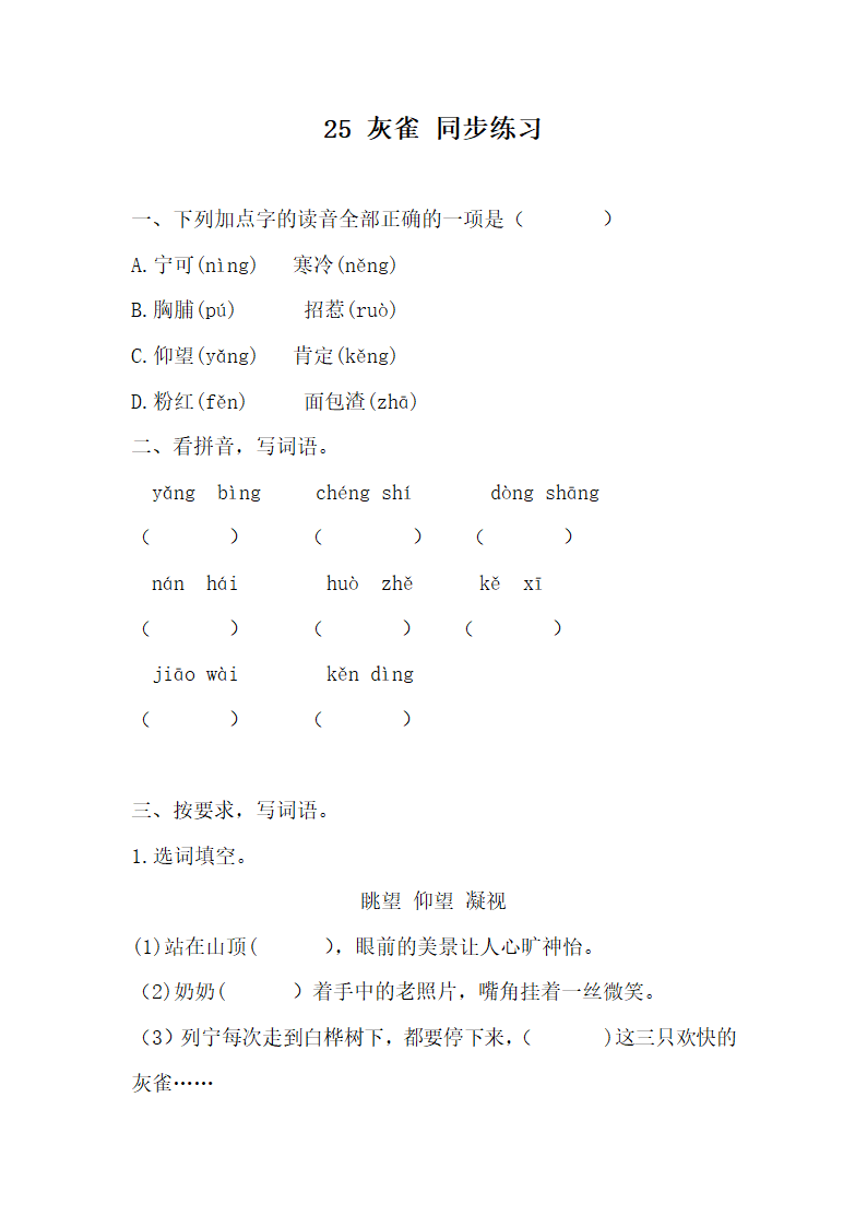 25 灰雀 同步练习 （含答案）.doc第1页