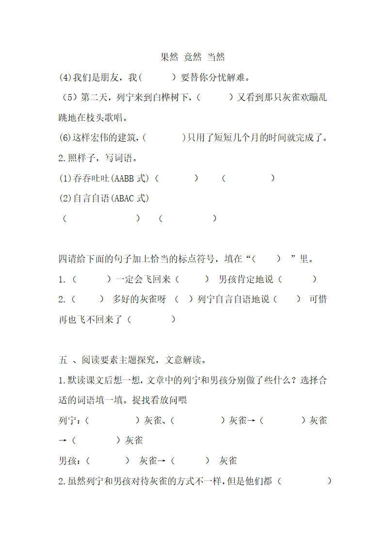 25 灰雀 同步练习 （含答案）.doc第2页