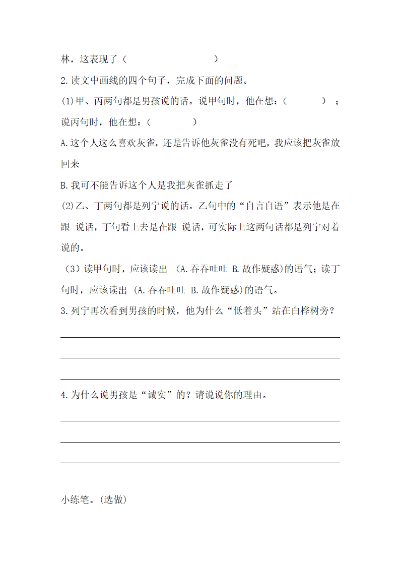 25 灰雀 同步练习 （含答案）.doc第4页