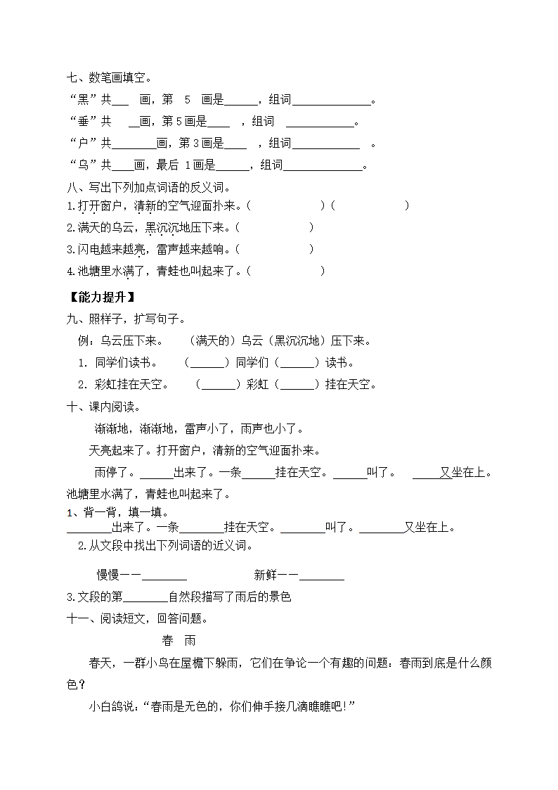 16 雷雨  同步练习（含答案）.doc第2页