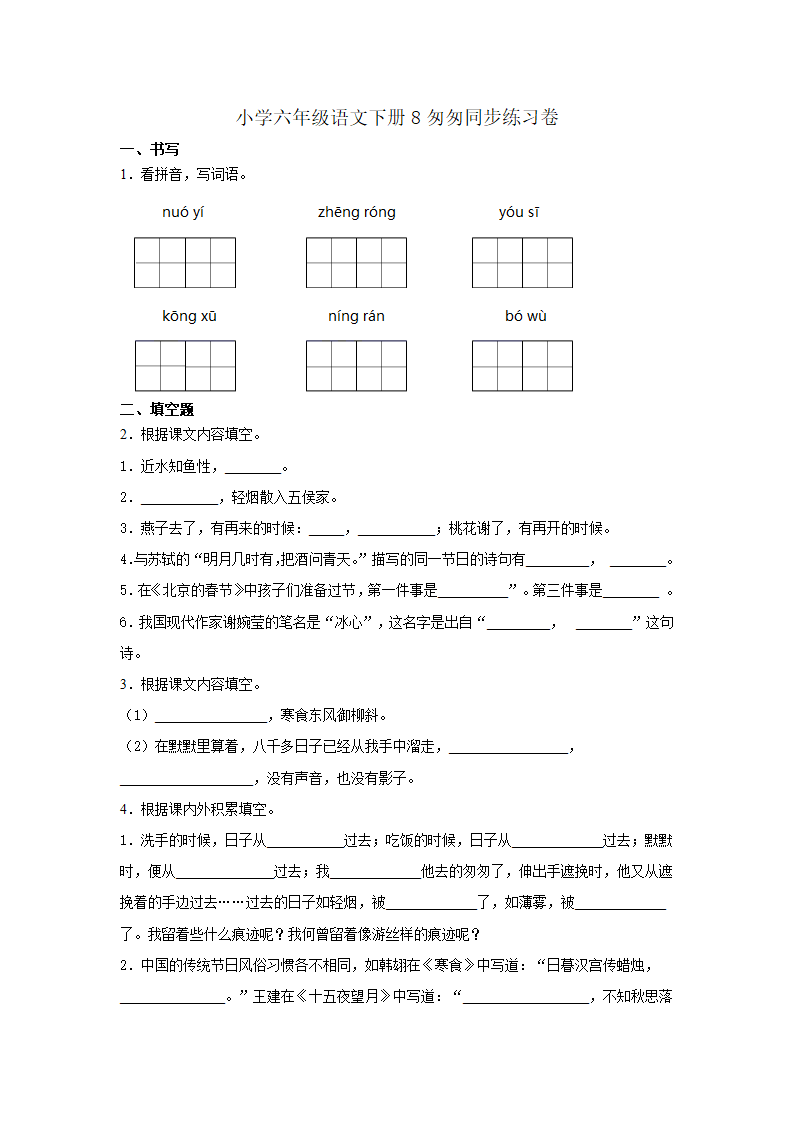 8 匆匆   同步练习  （含答案）.doc第1页