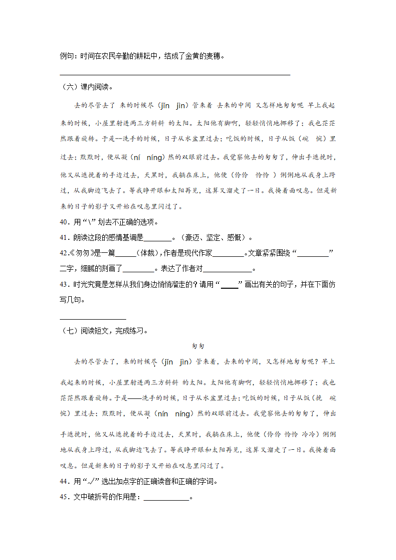 8 匆匆   同步练习  （含答案）.doc第7页