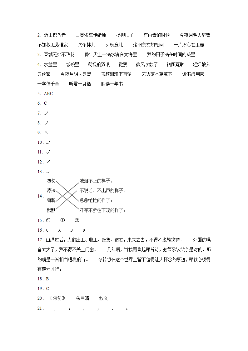 8 匆匆   同步练习  （含答案）.doc第9页