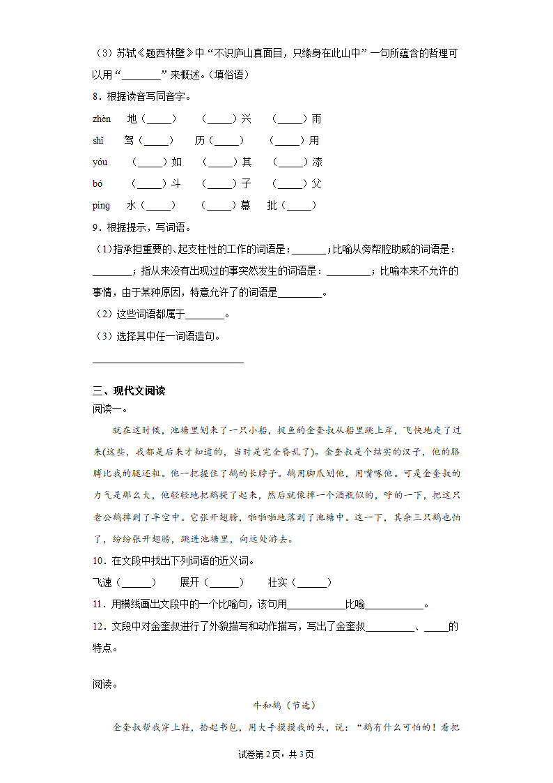 18 牛和鹅  同步练习（含答案）.doc第2页