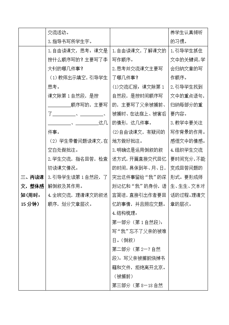 11 十六年前的回忆  导学案.doc第2页