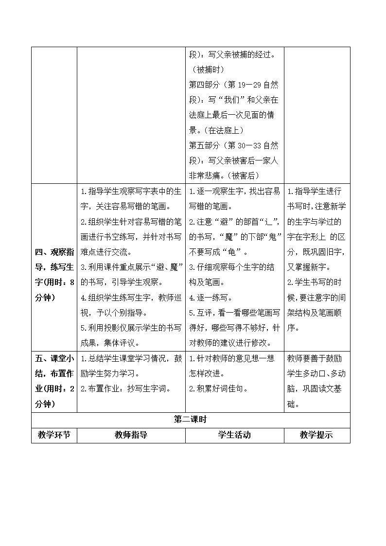 11 十六年前的回忆  导学案.doc第3页