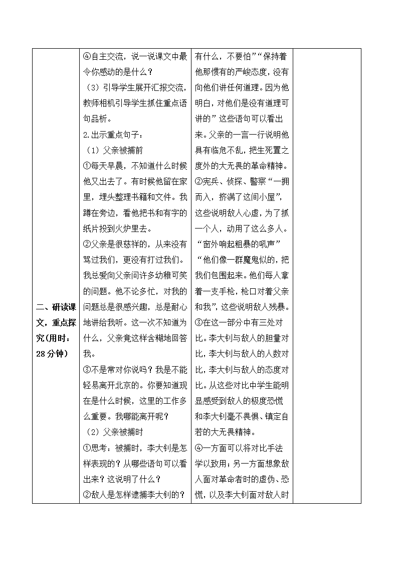 11 十六年前的回忆  导学案.doc第5页