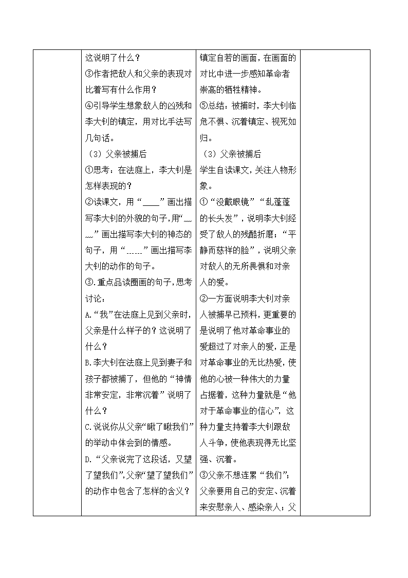 11 十六年前的回忆  导学案.doc第6页