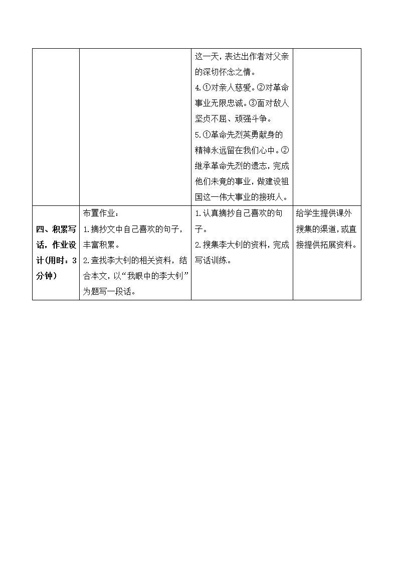 11 十六年前的回忆  导学案.doc第8页