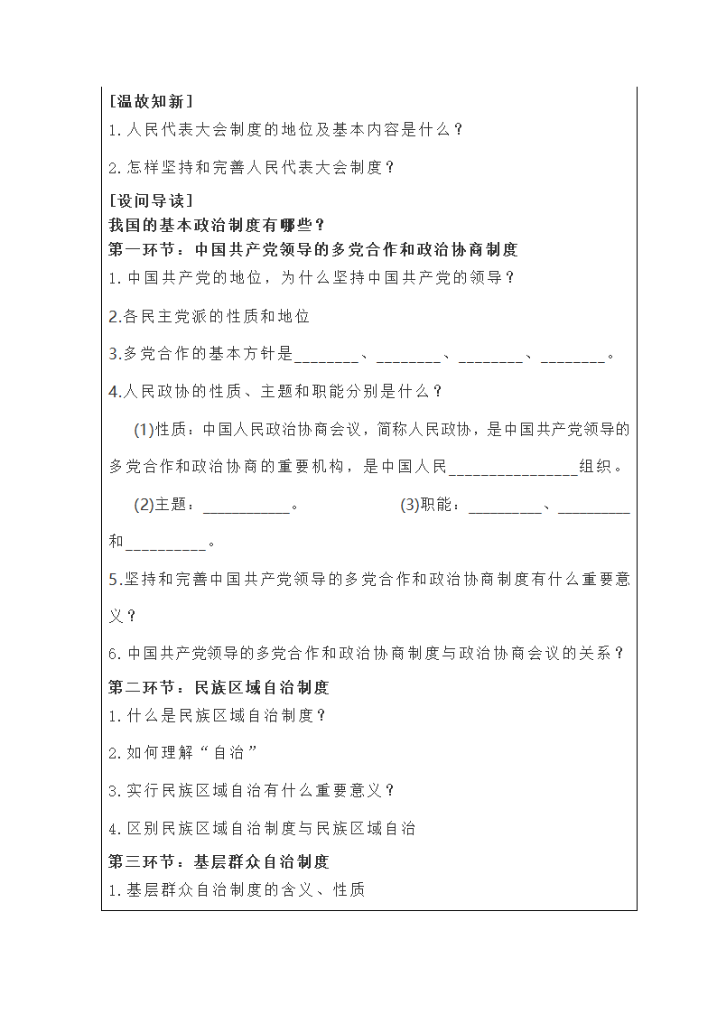 5.3基本政治制度导学案.doc第2页