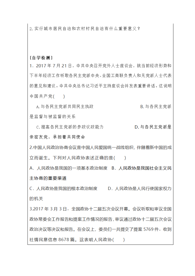 5.3基本政治制度导学案.doc第3页