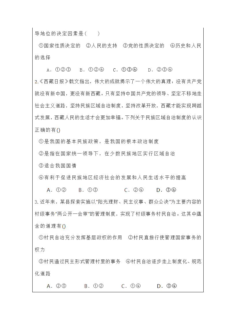 5.3基本政治制度导学案.doc第5页