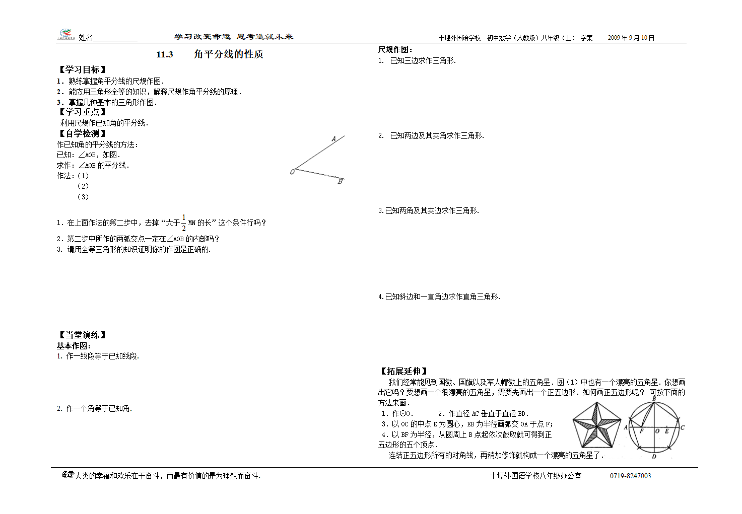 11.3角平分线的性质学案.doc第1页