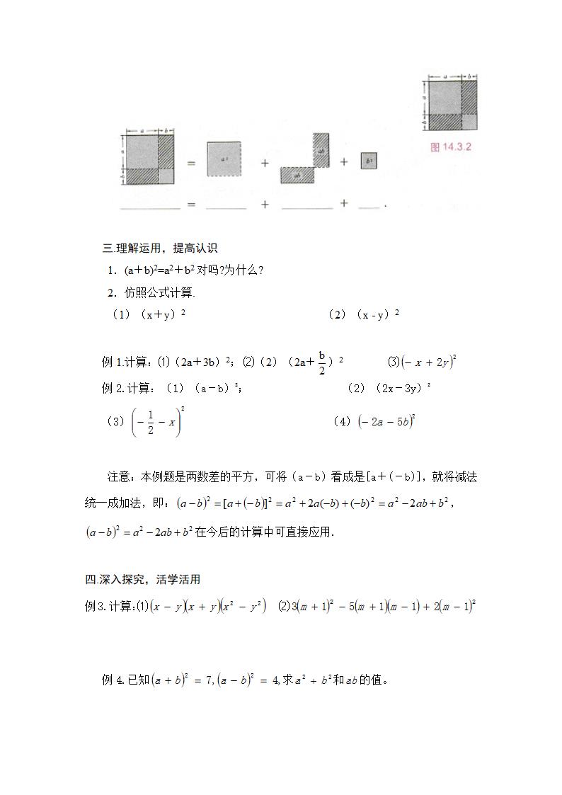 《14.2.2完全平方公式》学案.doc第2页