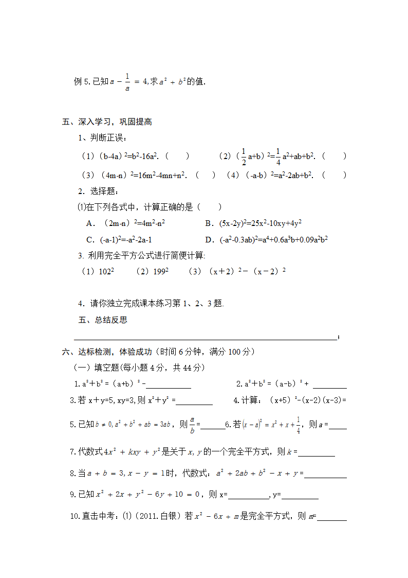 《14.2.2完全平方公式》学案.doc第3页