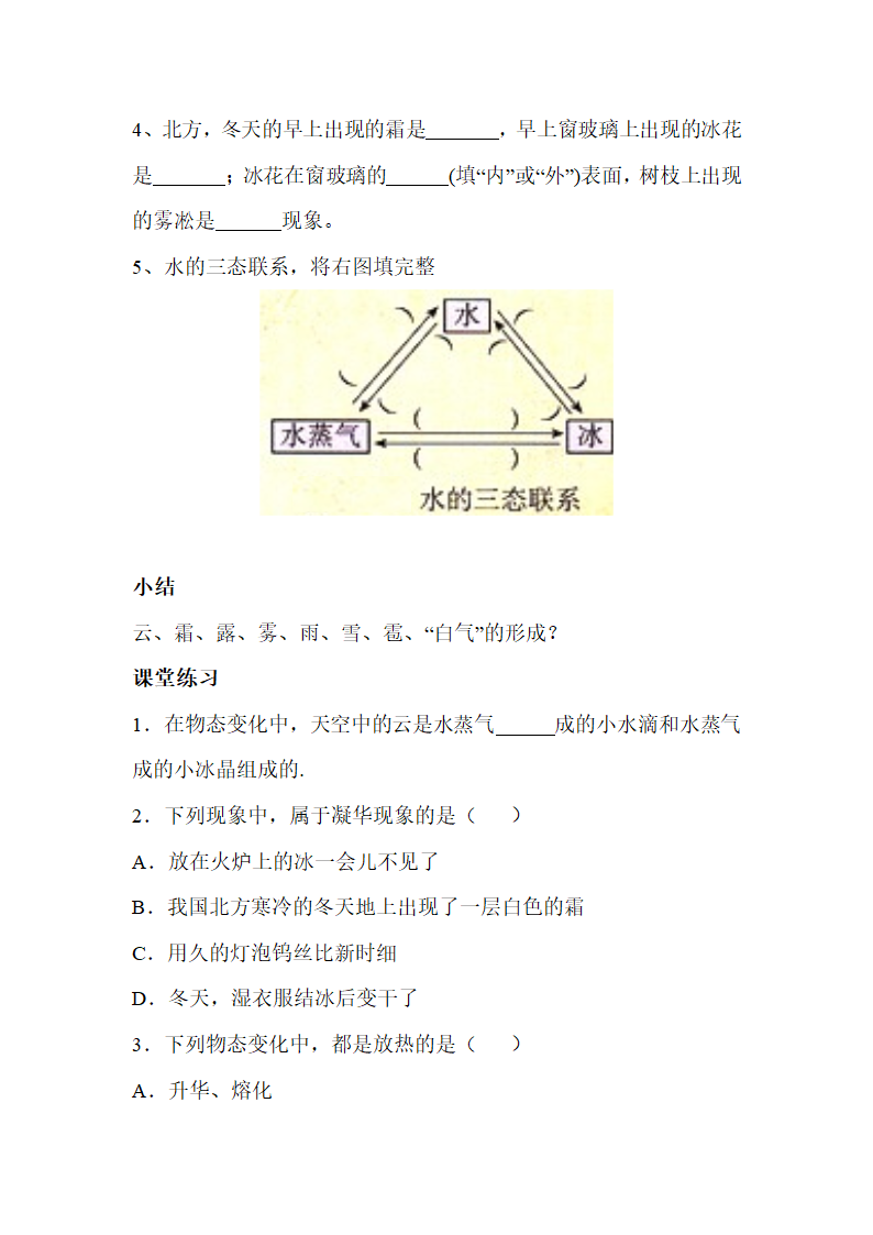 《升华和凝华》导学案.doc.doc第2页