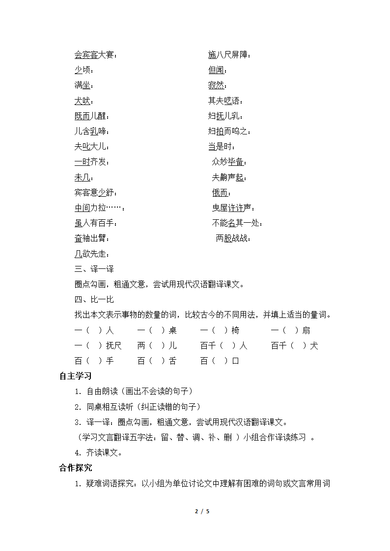 《口技》学案2（2课时）.doc第2页