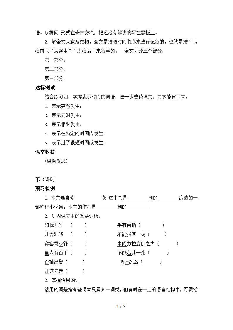 《口技》学案2（2课时）.doc第3页