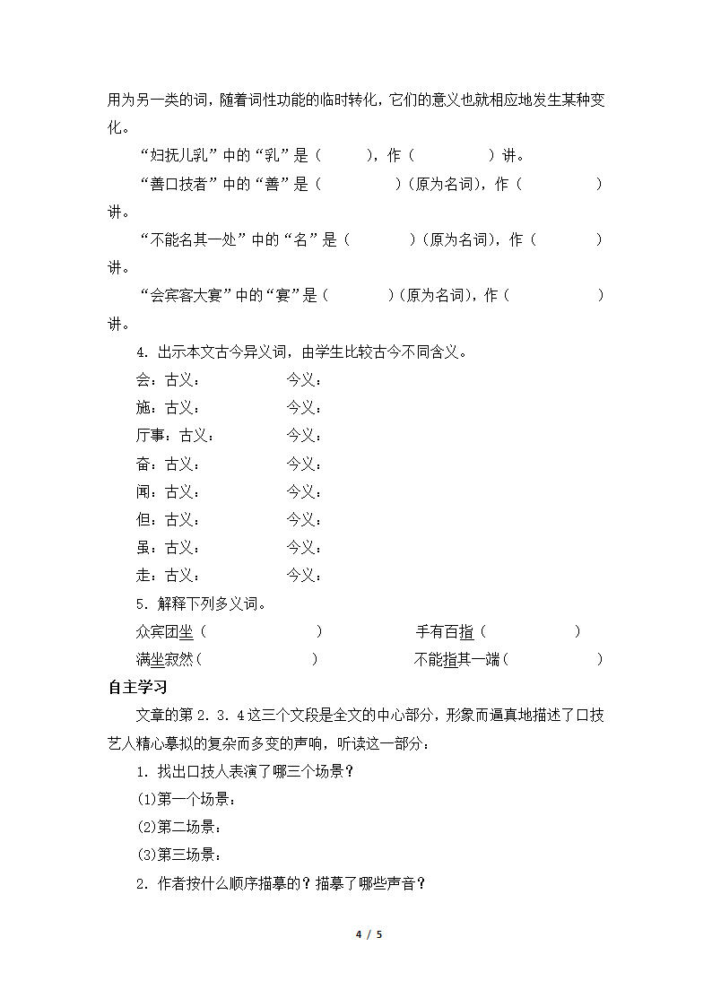 《口技》学案2（2课时）.doc第4页