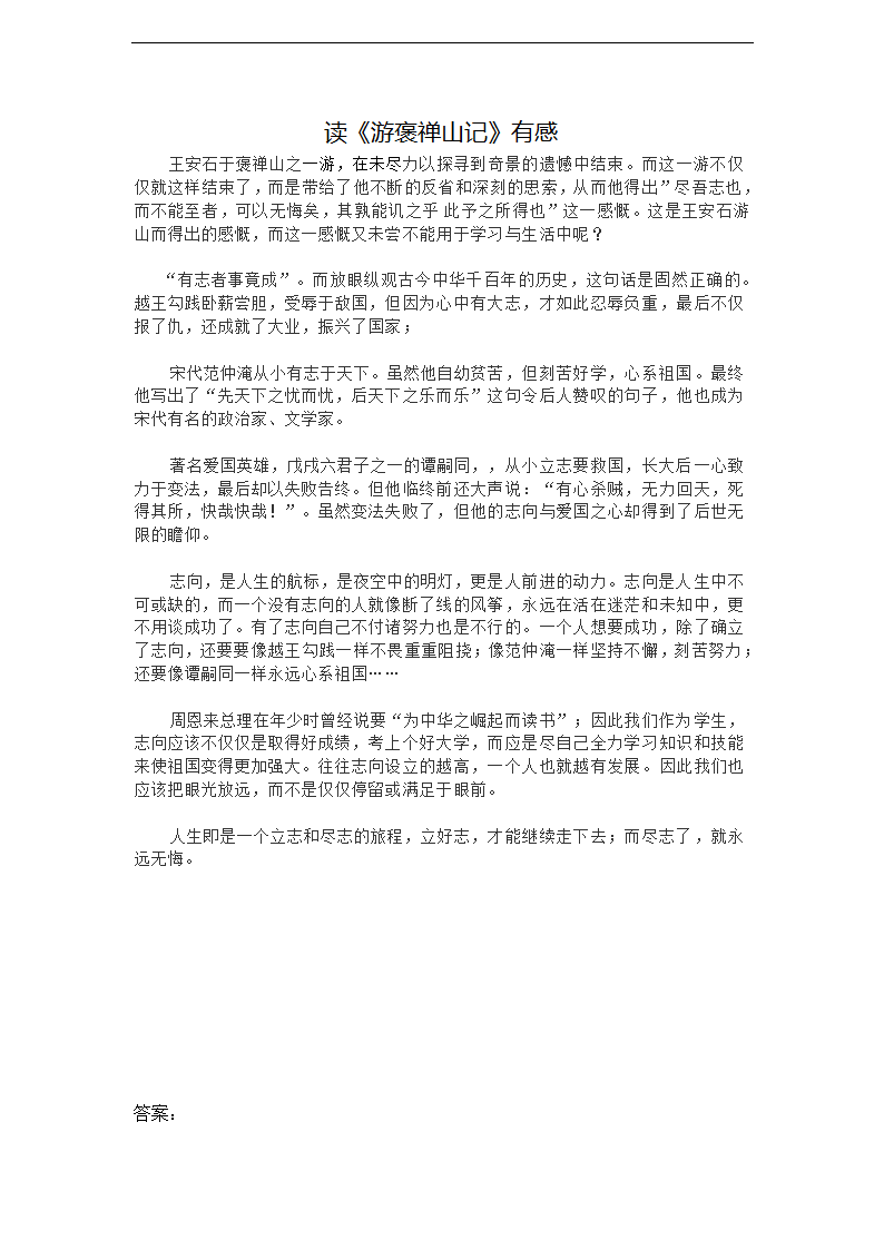 《游褒禅山记》导学案.doc第6页