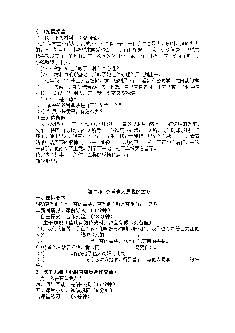 人教版七年级下政治全册学案.doc第2页