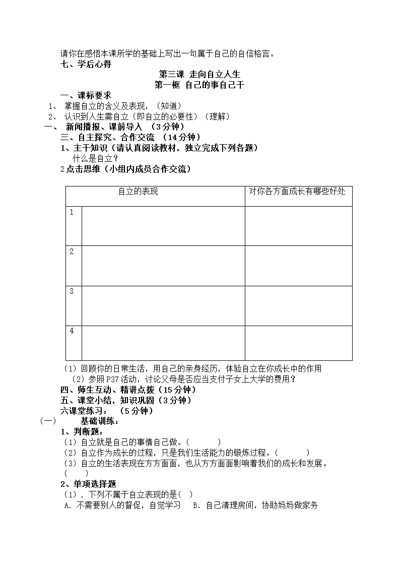 人教版七年级下政治全册学案.doc第11页