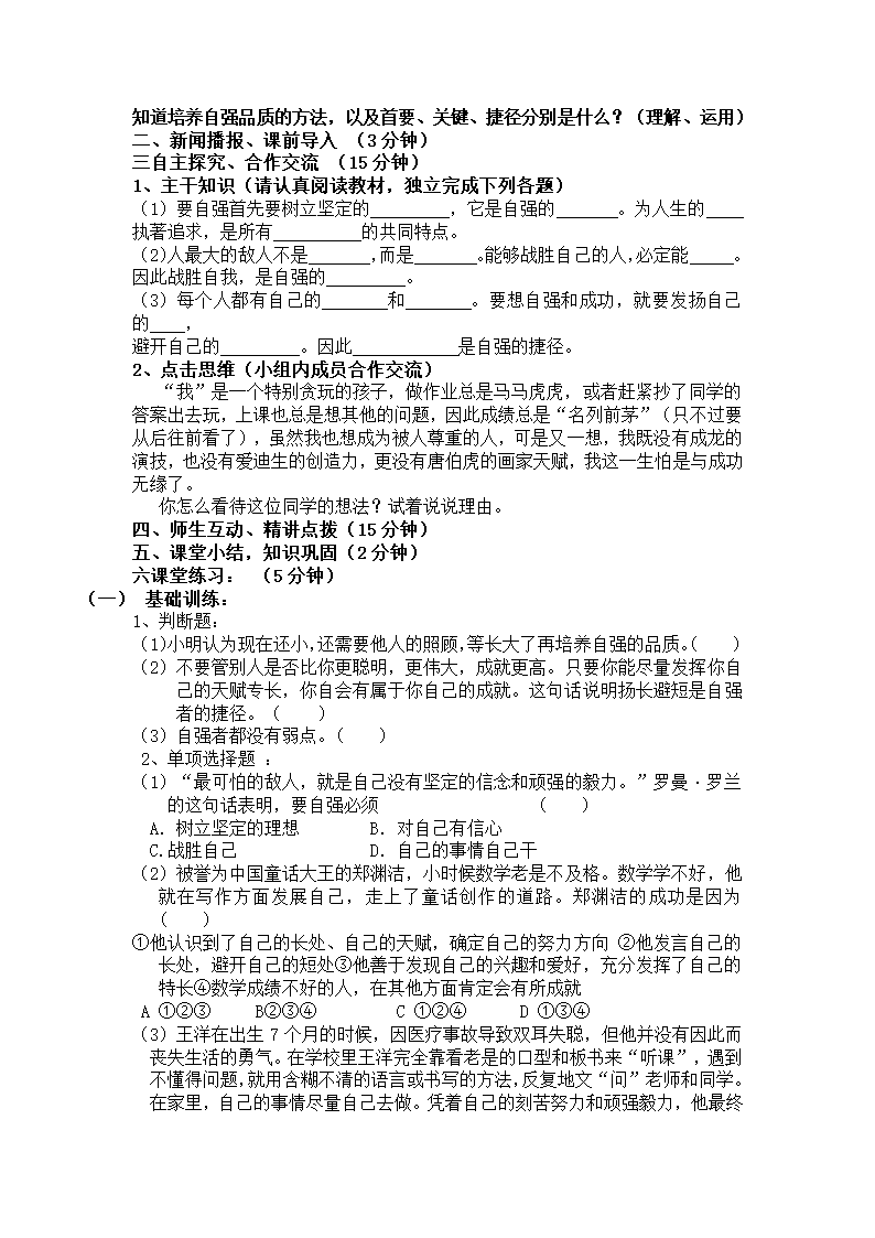 人教版七年级下政治全册学案.doc第16页