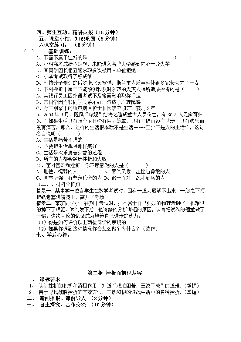 人教版七年级下政治全册学案.doc第18页