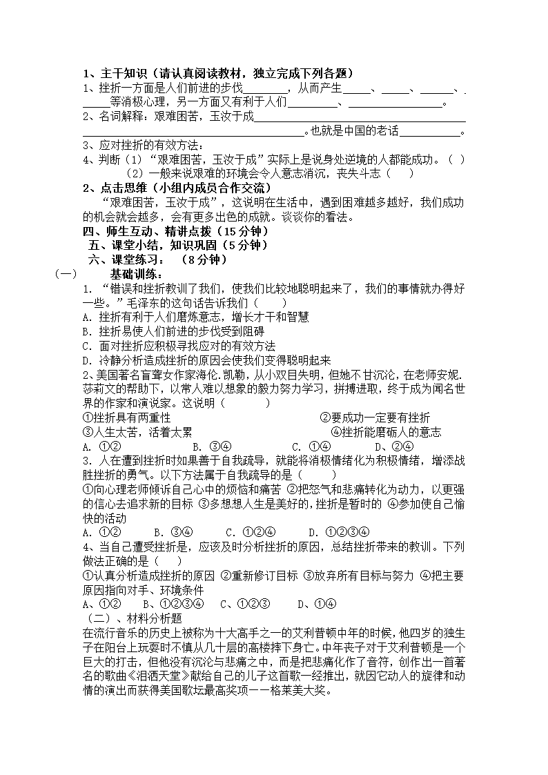 人教版七年级下政治全册学案.doc第19页