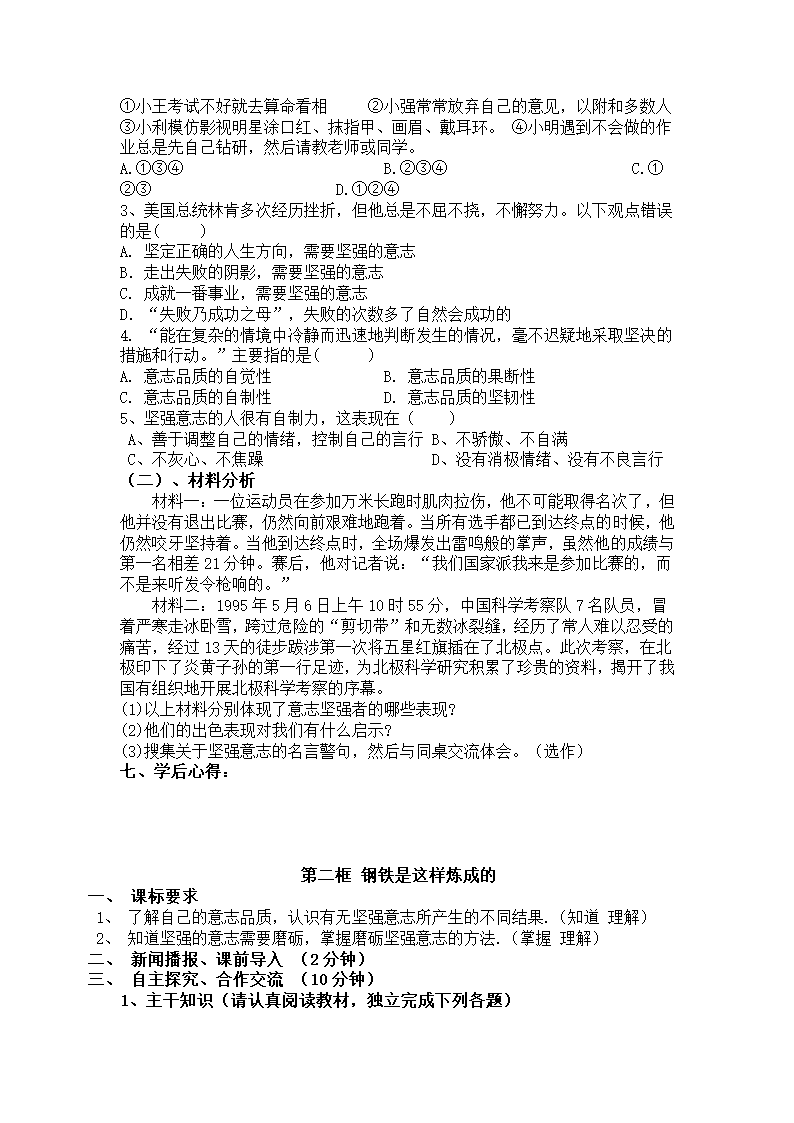 人教版七年级下政治全册学案.doc第21页