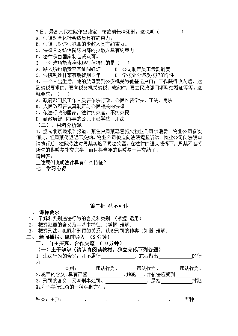 人教版七年级下政治全册学案.doc第24页