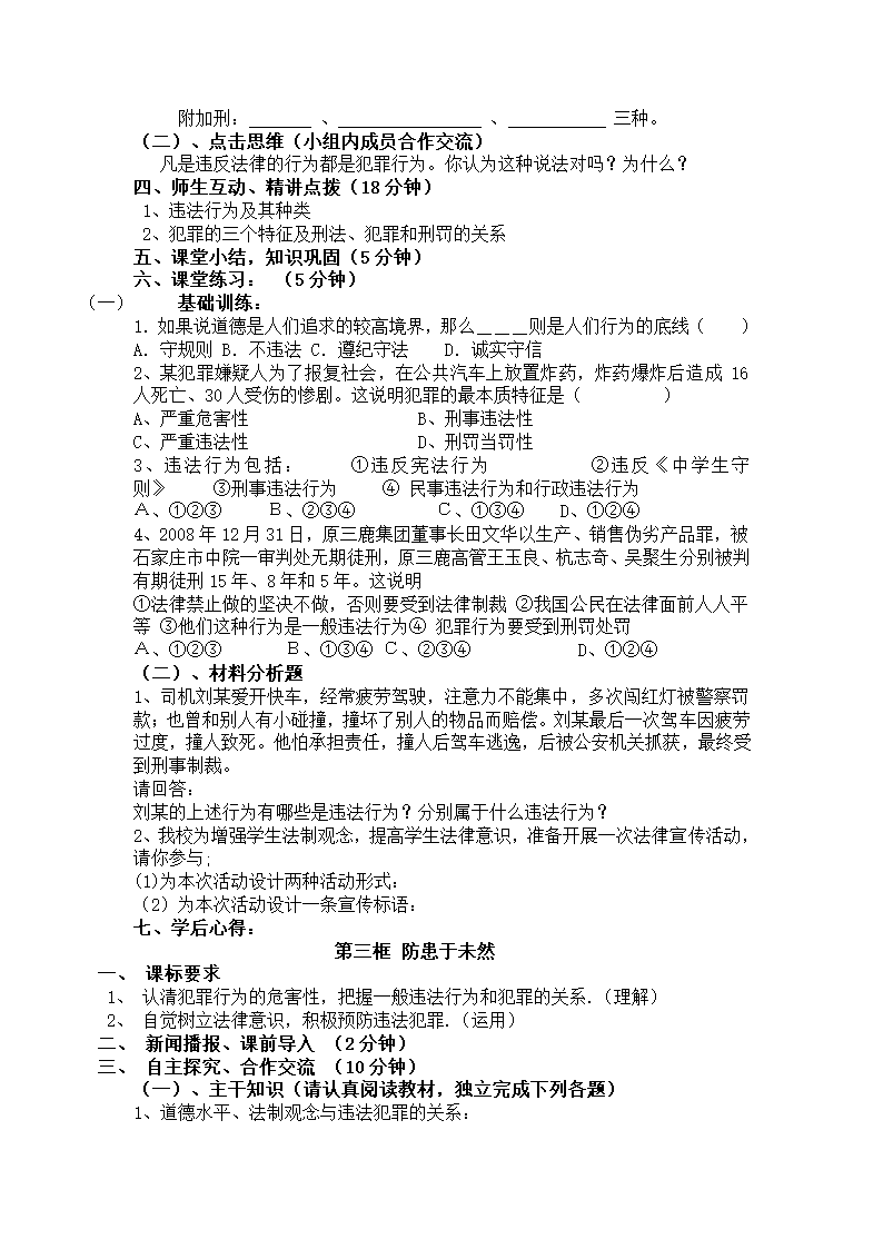 人教版七年级下政治全册学案.doc第25页