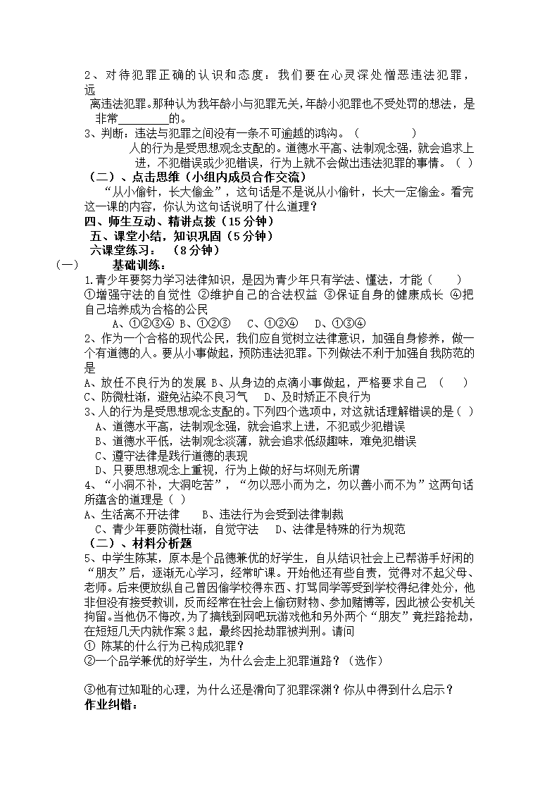 人教版七年级下政治全册学案.doc第26页