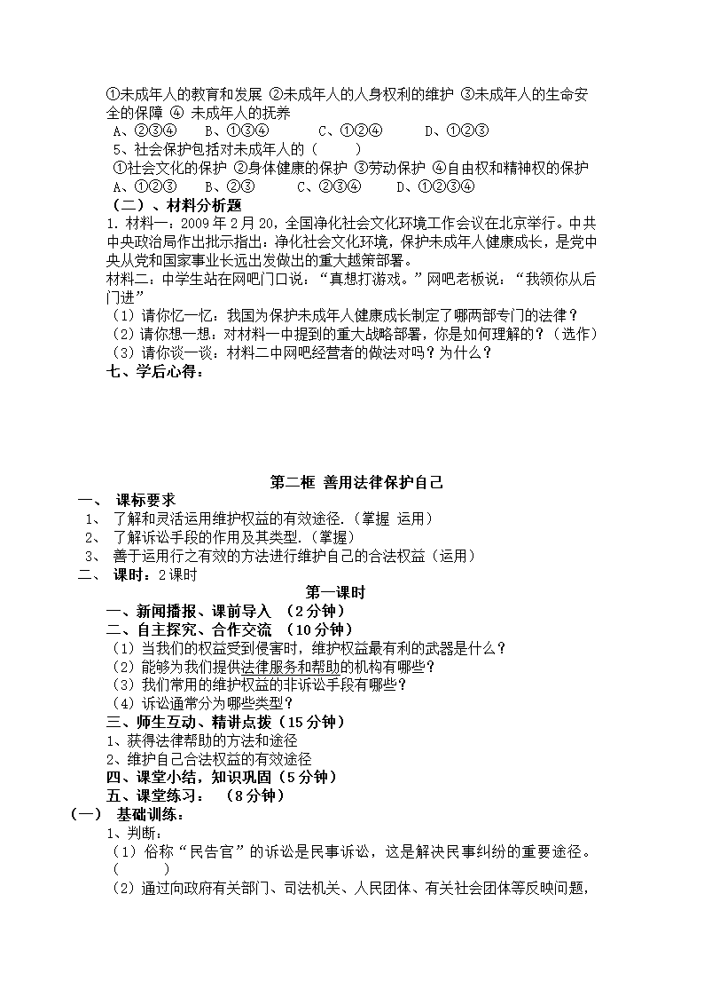 人教版七年级下政治全册学案.doc第28页