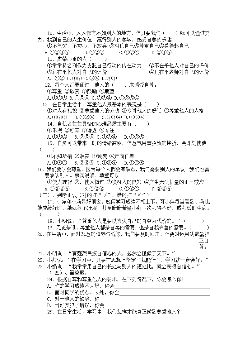 人教版七年级下政治全册学案.doc第32页