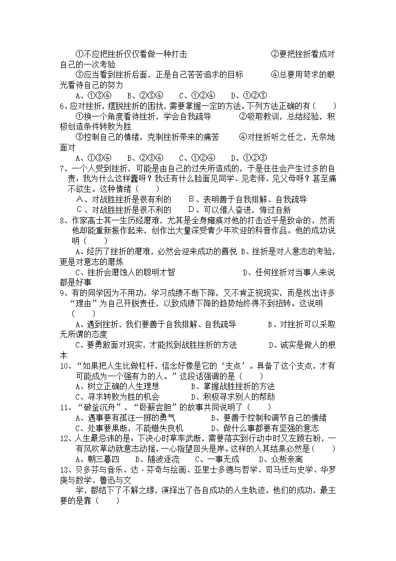 人教版七年级下政治全册学案.doc第37页