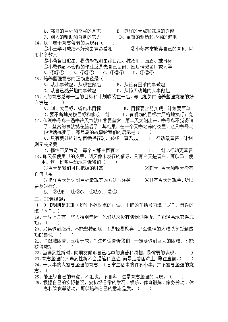 人教版七年级下政治全册学案.doc第38页